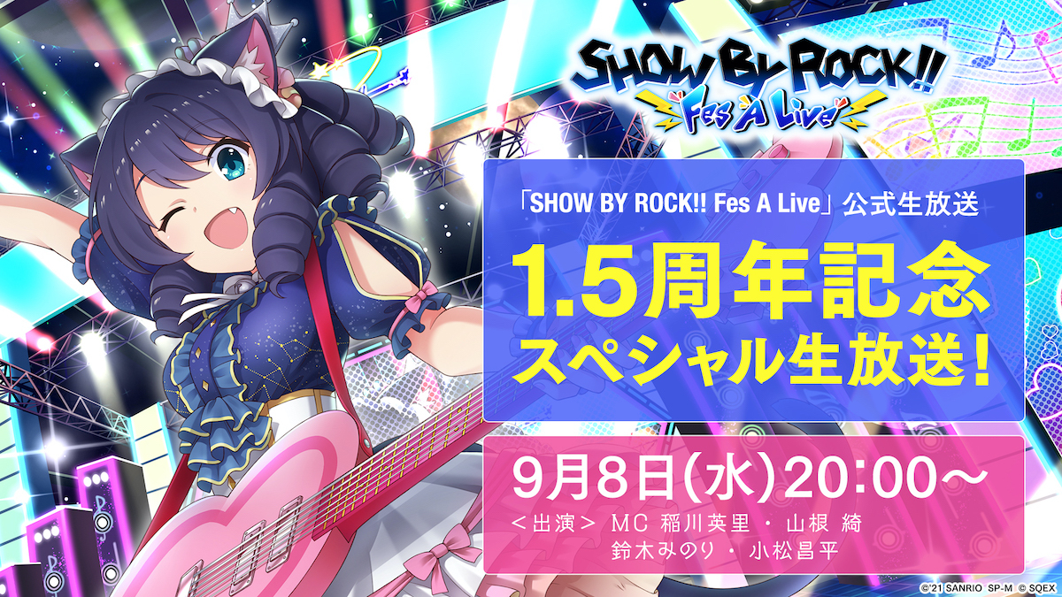 TVアニメ SHOW BY ROCK!! BEST Selection!!』2022年にリリース 収録曲 ...