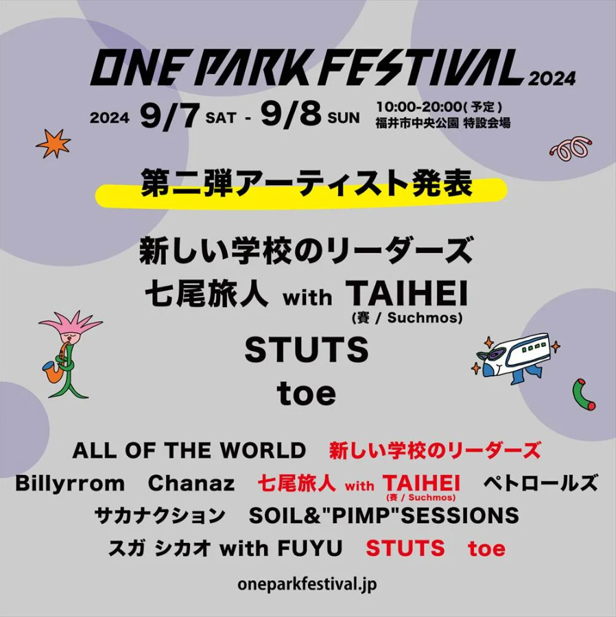 『ONE PARK FESTIVAL2024』出演アーティスト第二弾発表