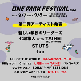 街全体が一つのテーマパークになる音楽フェス『ONE PARK FESTIVAL2024』出演アーティスト第二弾発表