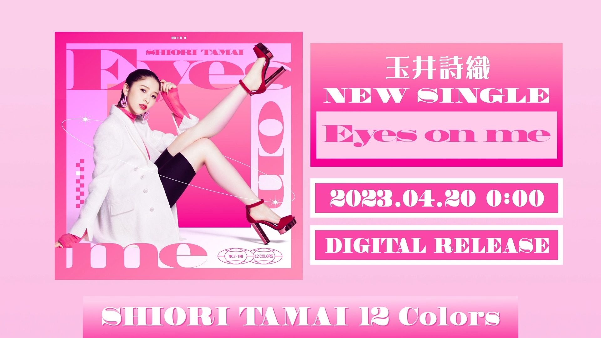 ももいろクローバーZ・玉井詩織「Eyes on me」ティザー映像より