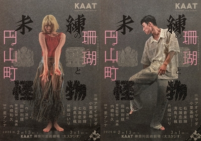 「能」に触発された音楽劇　『未練の幽霊と怪物―「珊瑚」「円山町」―』の公演情報とビジュアルが公開