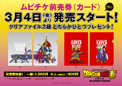 ドラゴンボールカードダス　劇場版前売り特典 映画『ドラゴンボール超 スーパーヒーロー』第一弾ビジュアル