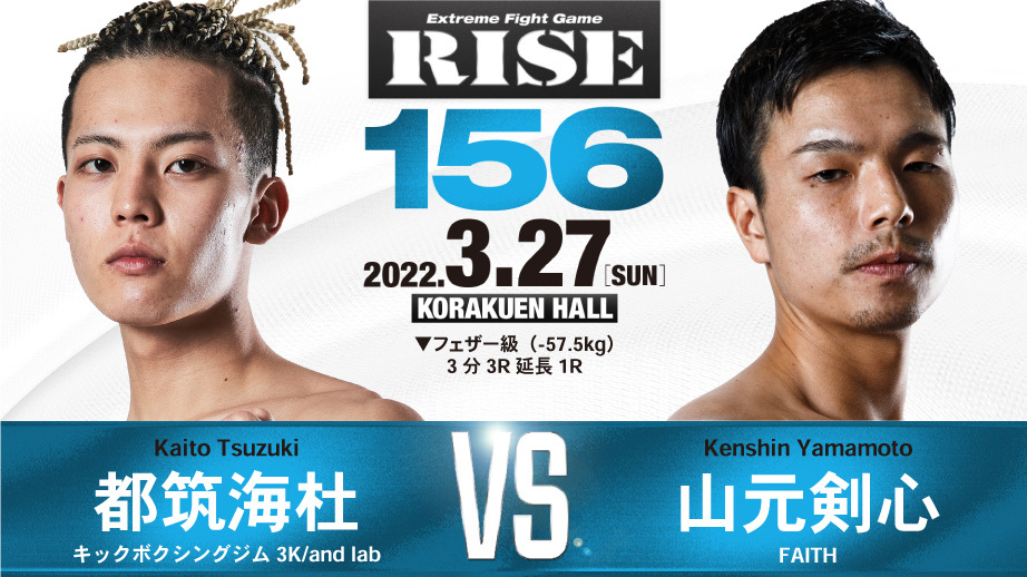 都筑海杜 vs 山元剣心