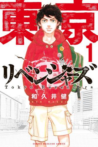 実写映画 アニメ化で話題 講談社販売部驚愕 空前の重版 東京卍リベンジャーズ 第1巻が無料で読める Spice エンタメ特化型情報メディア スパイス