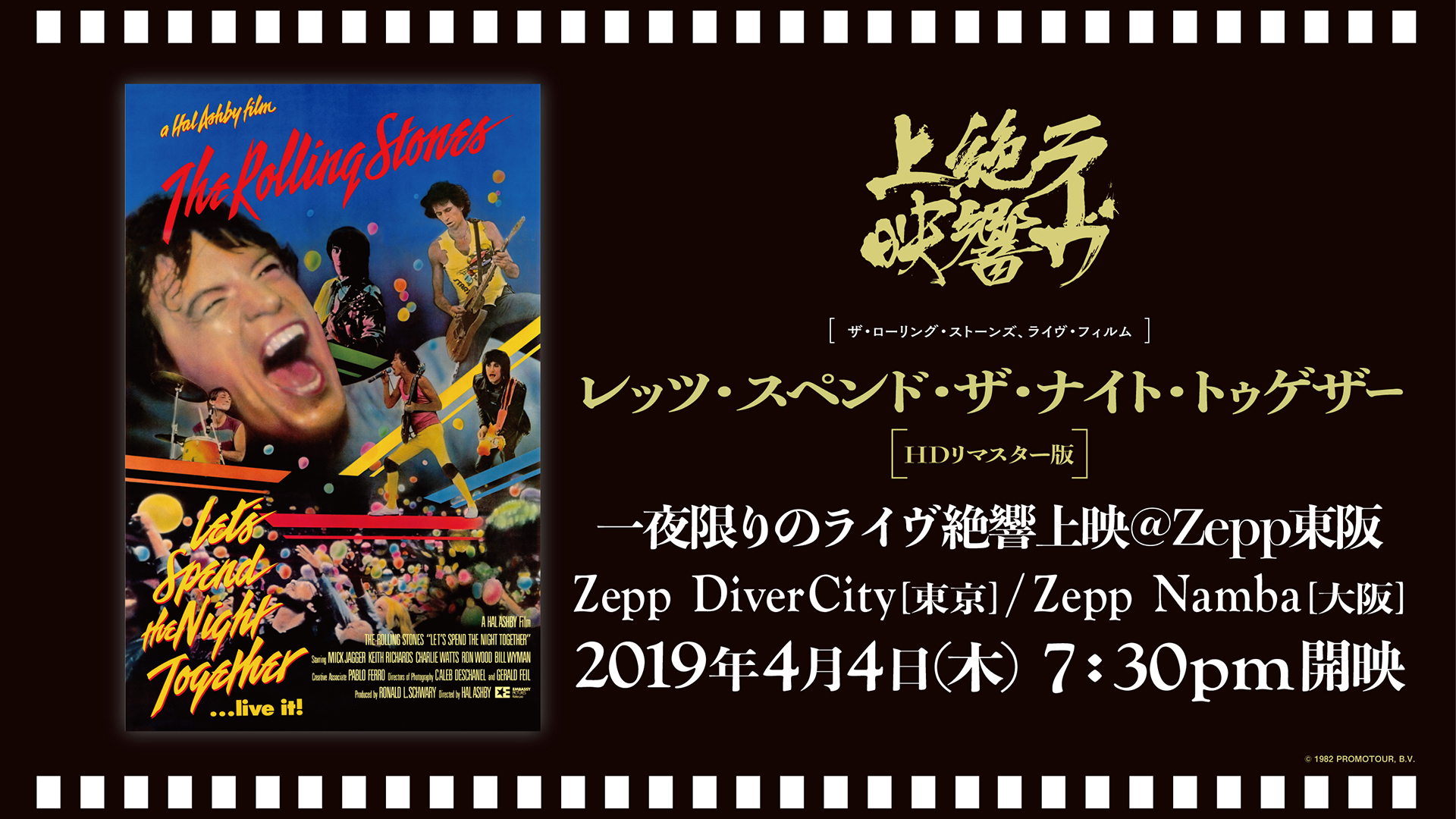 ザ・ローリング・ストーンズ '81年のライブフィルム『レッツ・スペンド