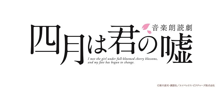 声優・俳優・アイドル、全9組18名のキャストが集結 音楽朗読劇『四月は