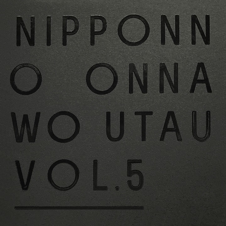 NakamuraEmi『NIPPONNO ONNAWO UTAU Vol.5』初回盤