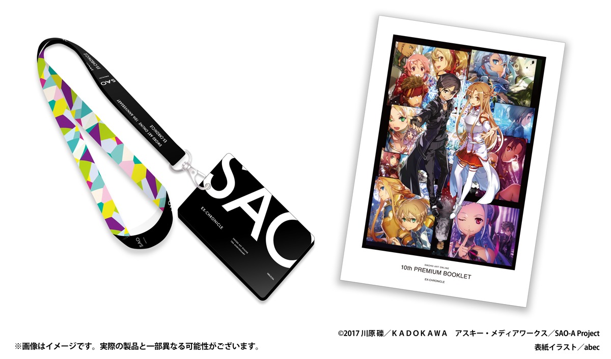 Sao エクスクロニクル 特典オリジナルグッズ 展示内容を公開 Saoの世界へリアルダイブしよう Spice エンタメ特化型情報メディア スパイス