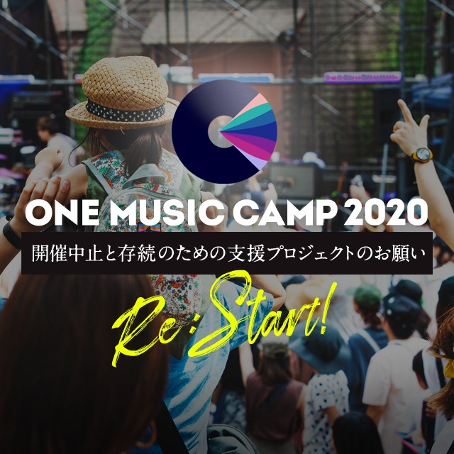 ONE MUSIC CAMP 2020』開催中⽌を発表、クラウドファウンディングの実施が決定 SPICE エンタメ特化型情報メディア スパイス