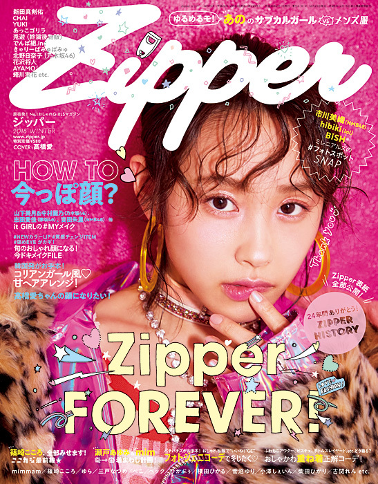 Zipper 最終号に24年間 全272冊の表紙一挙掲載 編集部のメッセージも Spice エンタメ特化型情報メディア スパイス