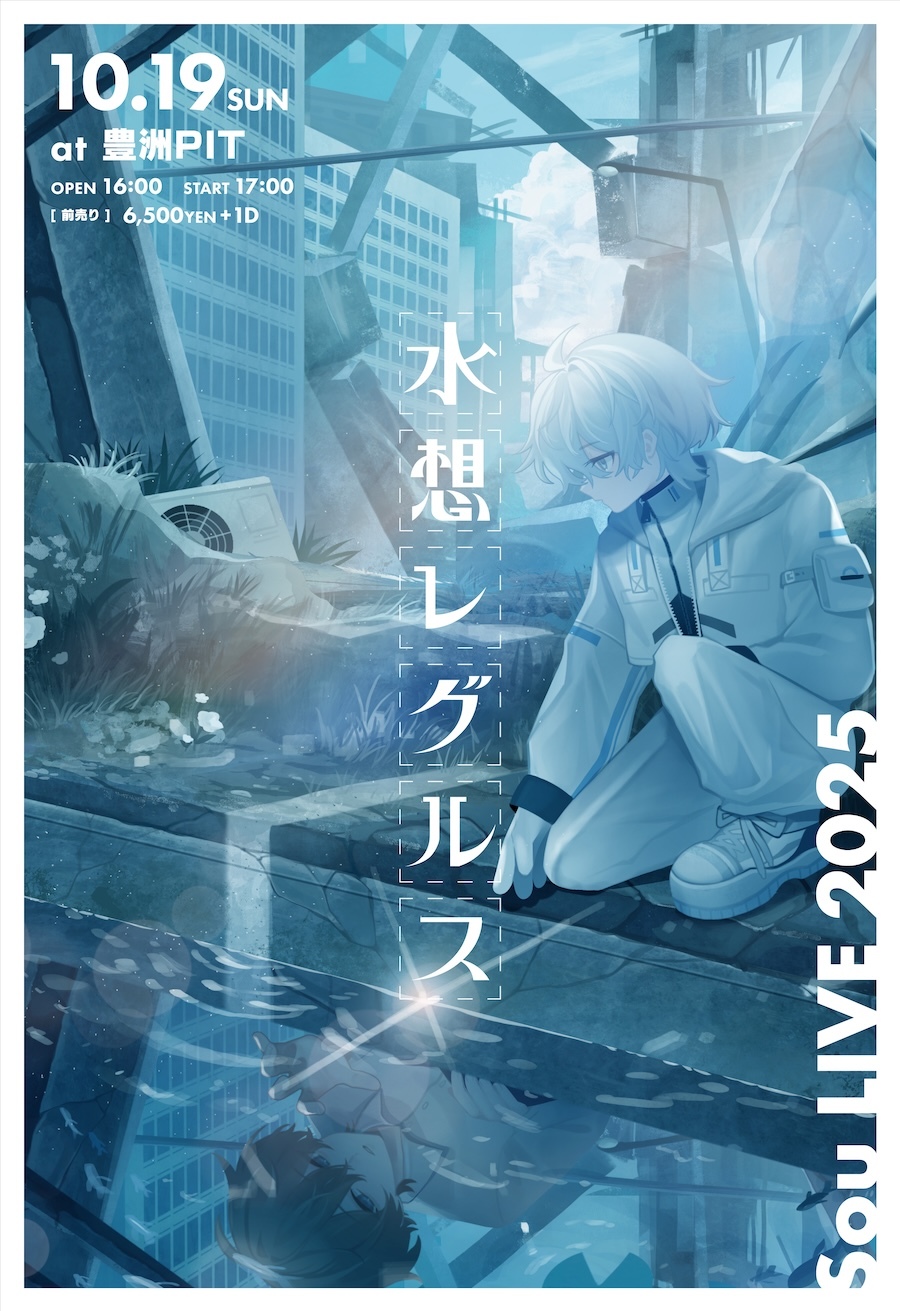 『Sou LIVE 2025「水想レグルス」』