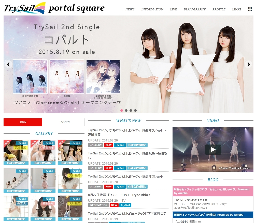 TrySail公式サイトよりキャプチャー