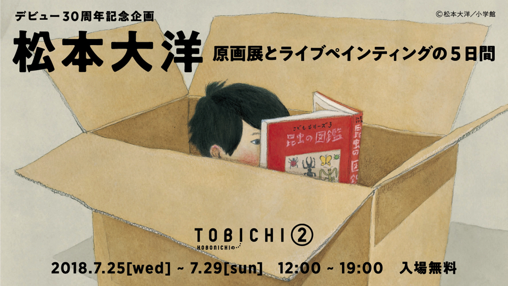 松本大洋原画展とライブペインティングの5日間 東京 南青山で開催 自選画集 Taiyou 収録の原画9点や描き下ろし作品も Spice エンタメ特化型情報メディア スパイス