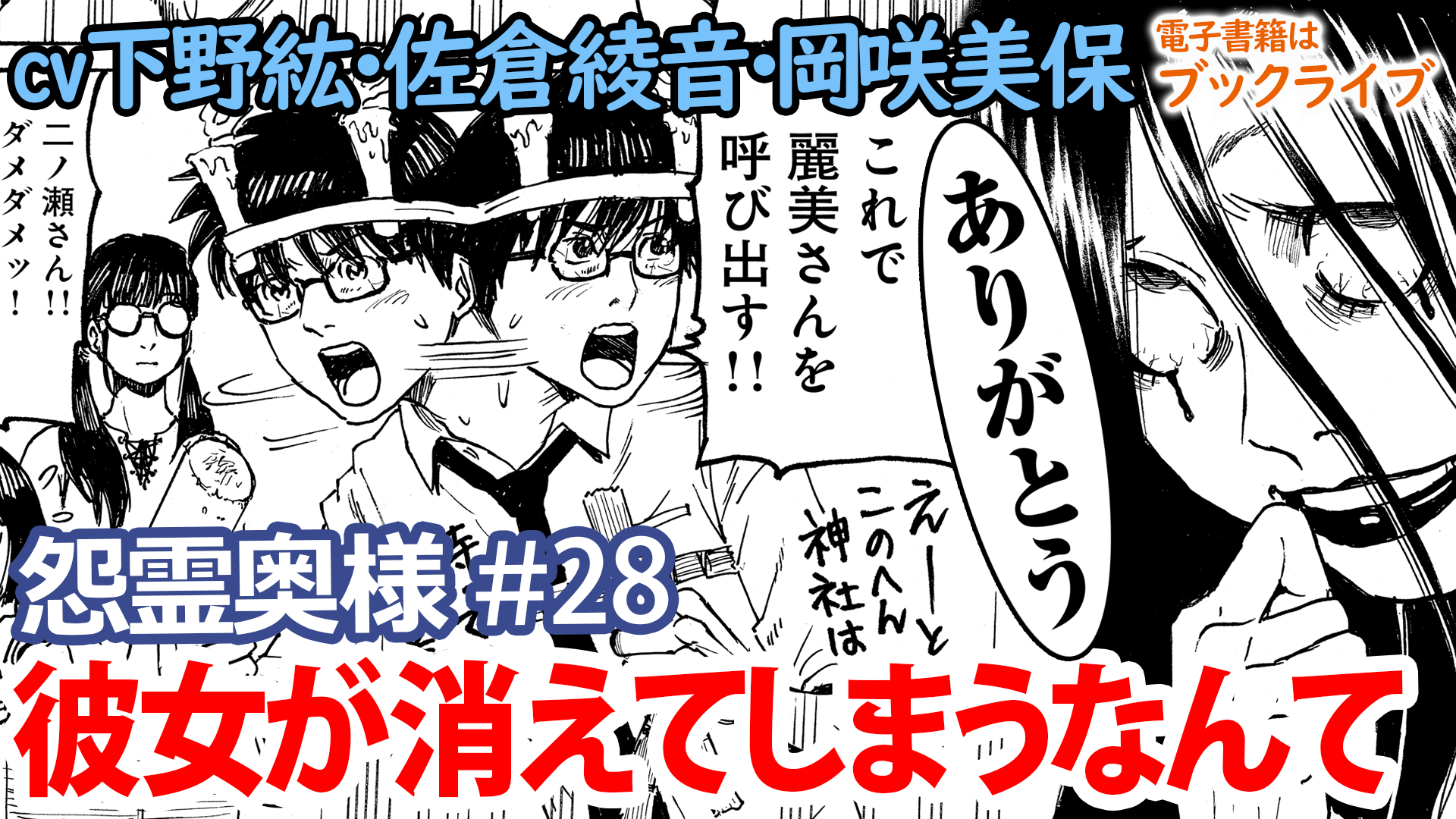 画像 下野紘 佐倉綾音が出演 ホラーラブコメディ 怨霊奥様 新作マンガ動画が公開 の画像2 4 Spice エンタメ特化型情報メディア スパイス