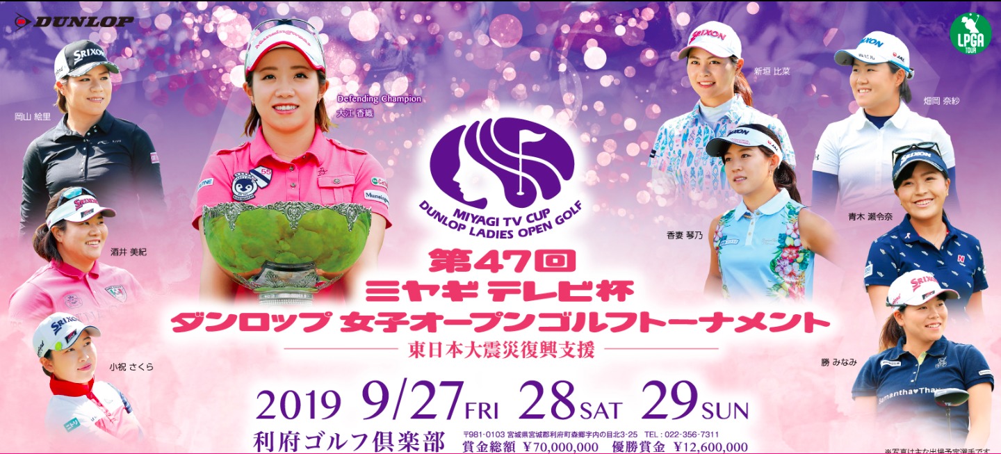 東北でも しぶこフィーバー に期待 女子ゴルフ ミヤギテレビ杯 が27日開幕 Spice エンタメ特化型情報メディア スパイス