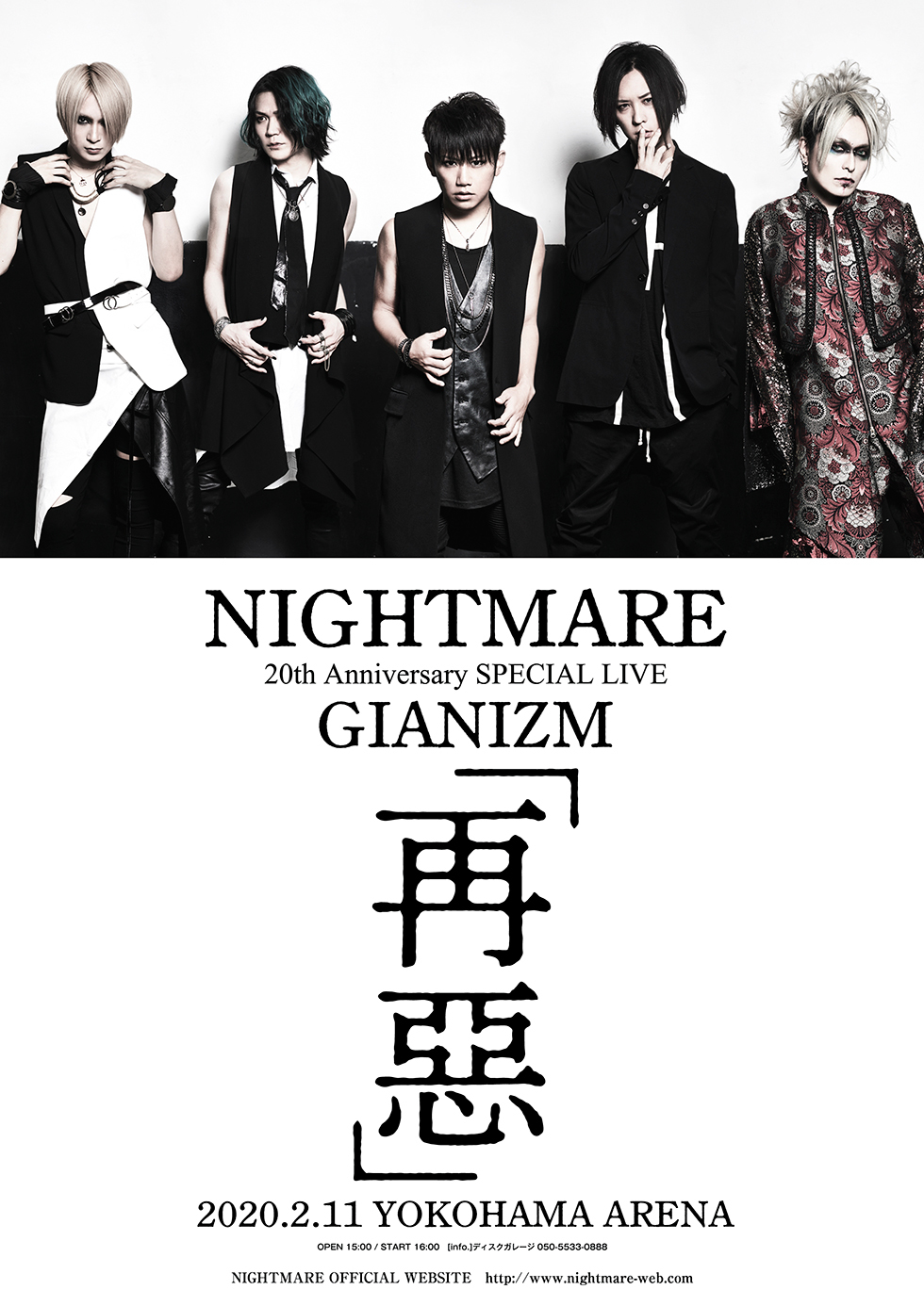 Nightmare 年2月11日横浜アリーナで復活ライブ開催決定 みんな また会おう Spice エンタメ特化型情報メディア スパイス