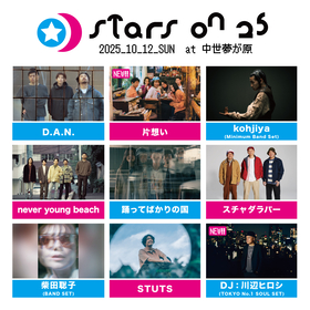 岡山「星の郷」での野外音楽フェス『STARS ON 25』最終出演アーティスト発表