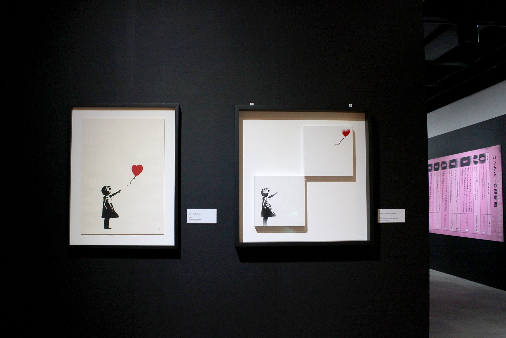 左：バンクシー「風船と少女」Girl with Balloon 2004年 個人蔵　右：バンクシー「風船と少女（diptych）」Girl with Balloon 2006年 個人蔵