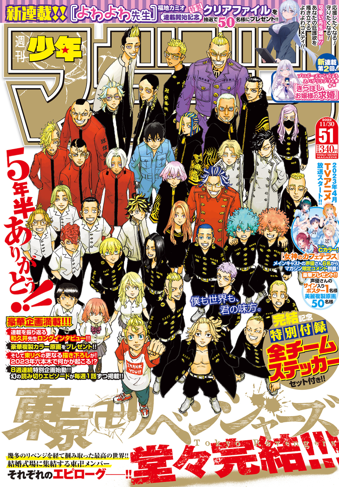 大人 可愛い 服  東京卍リベンジャーズ』『週刊少年マガジン』51号にて完結 表紙 少年漫画