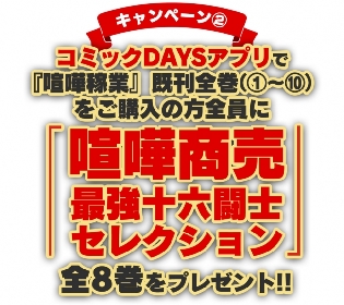 喧嘩稼業 小説版 木多康昭氏の大幅加筆 再構成をへてキャンペーンで配布へ 空手王 山本陸の師 名護夕間を描く物語 Spice エンタメ特化型情報メディア スパイス