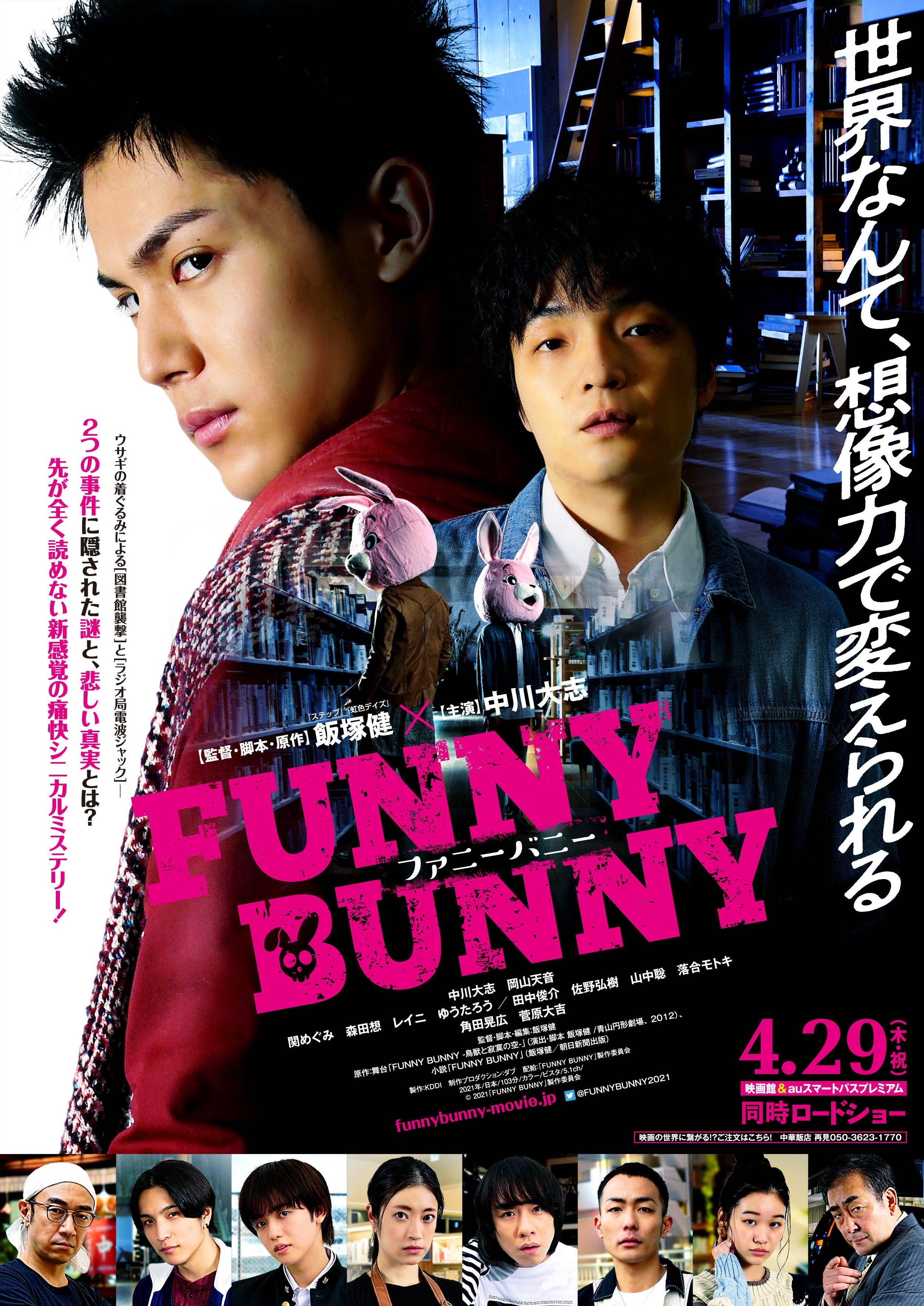 中川大志と岡山天音が衝突 ふたつの襲撃事件をめぐる物語描く映画 Funny Bunny 予告編を公開 Spice エンタメ特化型情報メディア スパイス