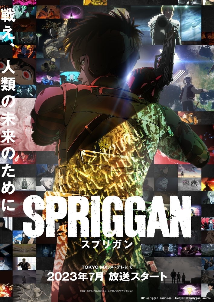 アニメ『スプリガン』 原作者・たかしげ宙、皆川亮二ペシャル対談インタビュー公開 | SPICE - エンタメ特化型情報メディア スパイス