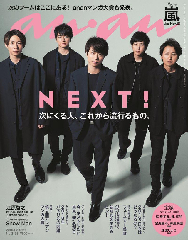 嵐 1年ぶり Anan 表紙で見せる 現在地点の精悍なかっこよさ Spice エンタメ特化型情報メディア スパイス