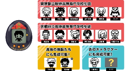 呪術廻戦』×たまごっち『じゅじゅつっち』12月発売 「君の手で