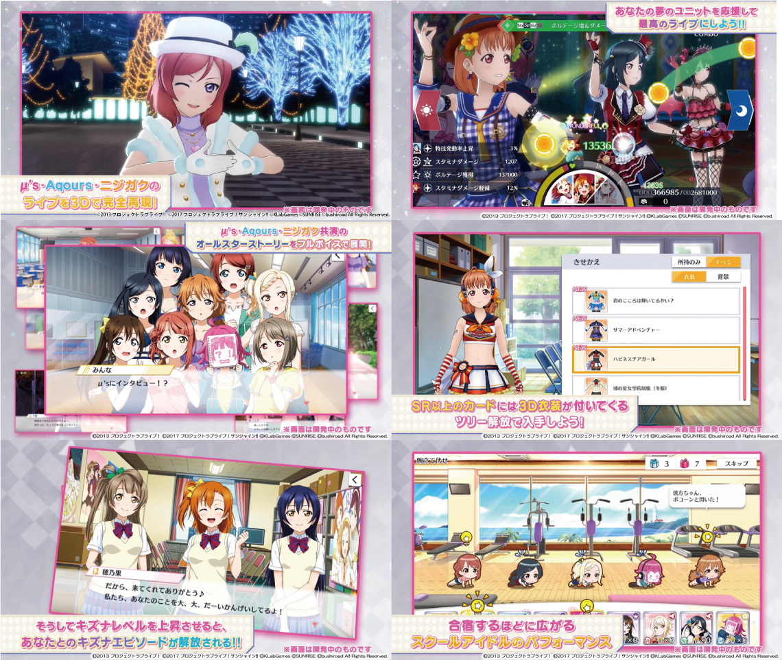 (C)2013 プロジェクトラブライブ！ (C)2017 プロジェクトラブライブ！サンシャイン!!. (C)KLabGames (C)SUNRISE (C)bushiroad All Rights Reserved.  