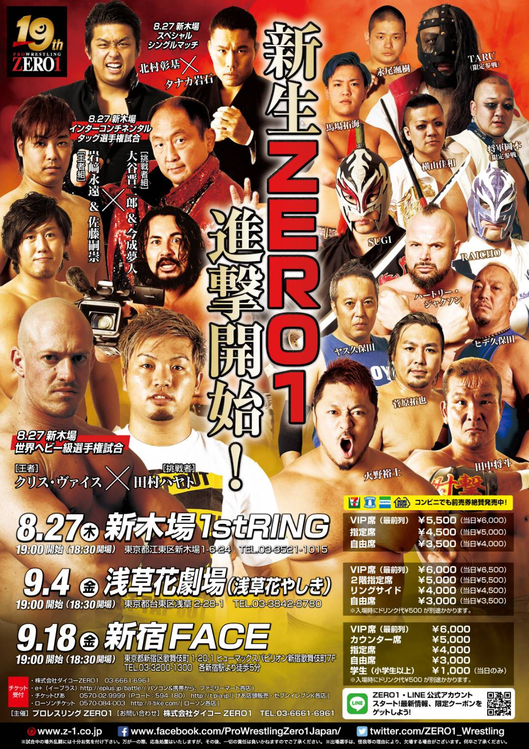 『新生 プロレスリング ZERO1進撃開始! 新宿大会』のチケットが販売中