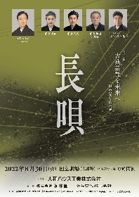 坂東玉三郎が舞い、長唄・三味線の人間国宝 杵屋勝国が芸を披露　『第三回 古典芸能を未来へ～至高の芸と継承者～「長唄」』