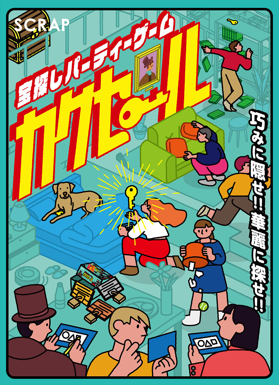 『カクセール』 (C)SCRAP