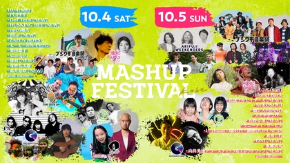 Def Tech、HUSKING BEE、石野卓球らが第2弾アーティストで出演決定、神戸ベイエリア一帯複数会場で初開催される『MASHUP FESTIVAL kobe』