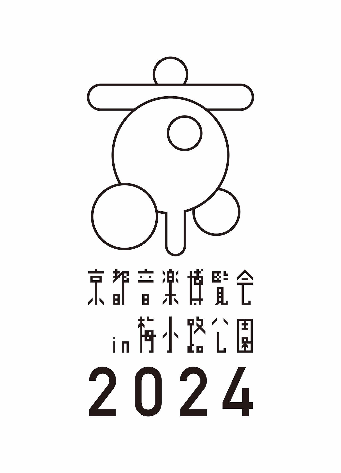 『京都音楽博覧会2024 in 梅小路公園』