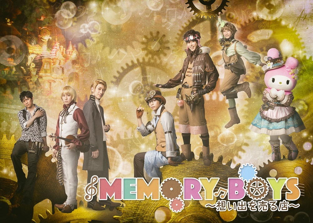 MEMORY BOYS_チームフォルテ (C)2018 SANRIO CO., LTD. 