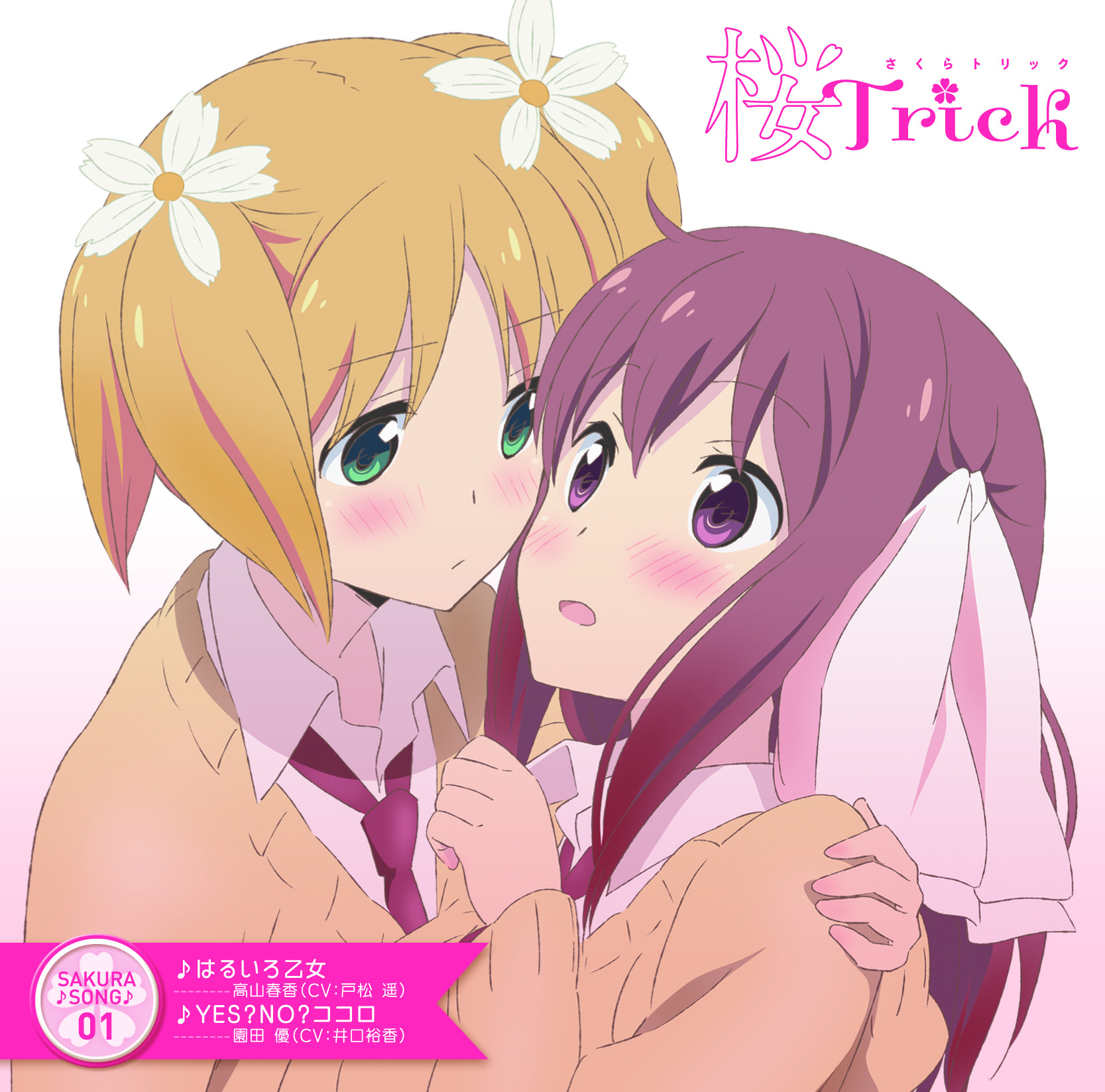 Tvアニメ 桜trick 6月14日 日 にニコ生全話一挙放送 キャラソン サントラ全曲サブスク配信解禁 Spice エンタメ特化型情報メディア スパイス