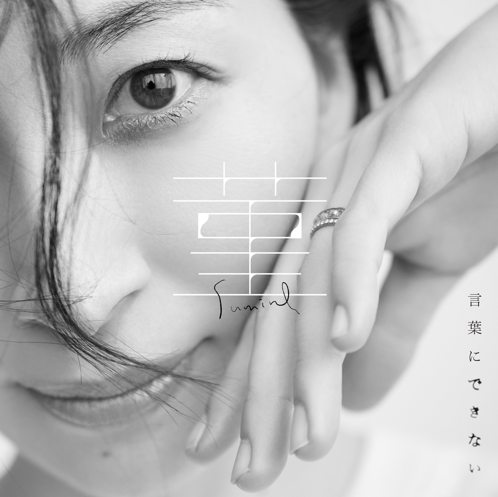 坂本真綾「菫 / 言葉にできない」初回限定盤ジャケット写真