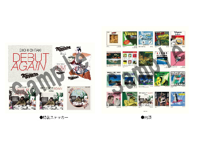 大滝詠一『DEBUT AGAIN』アナログ盤は80年代の装丁を完全継承