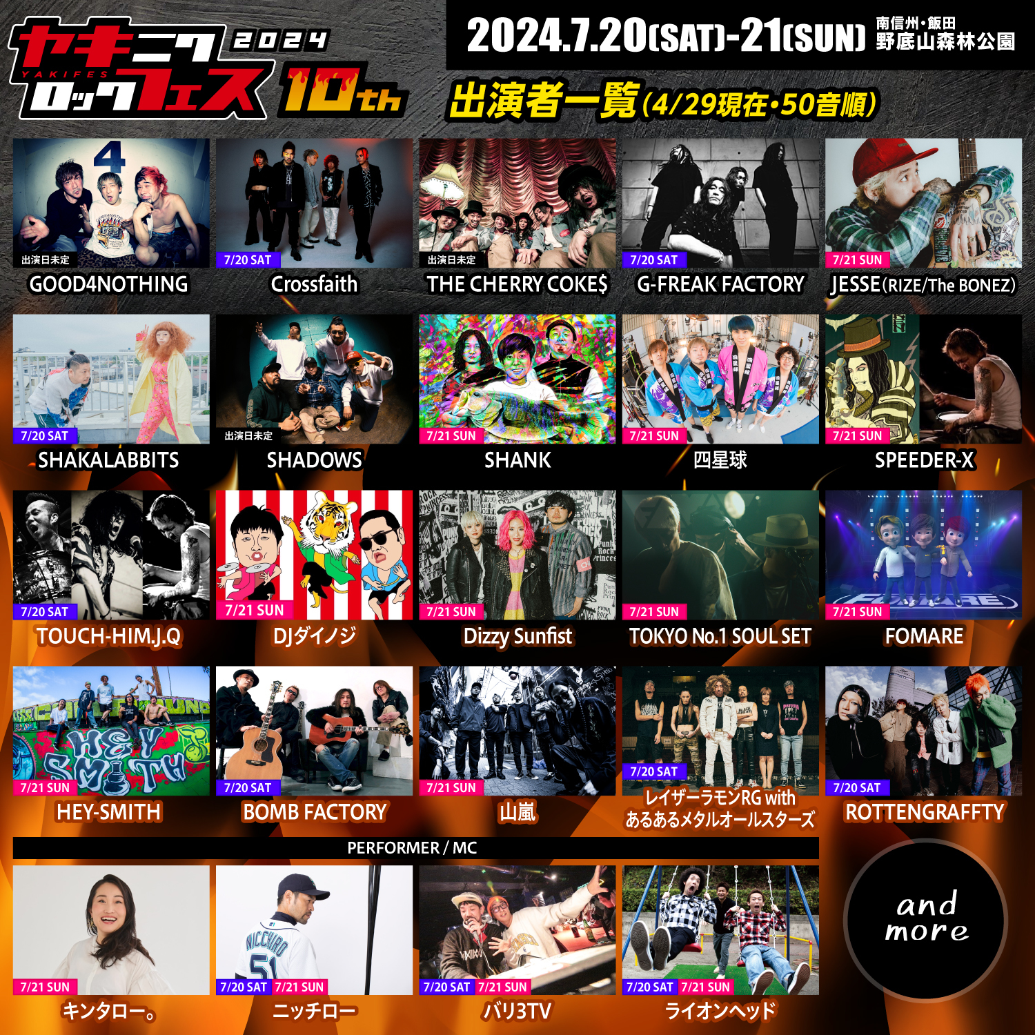 焼來肉ロックフェス2024』第七弾アーティストにHEY-SMITH、TOUCH-HIM.J.Q、JESSE（RIZE/The  BONEZ）、バリ3TVを発表 | SPICE - エンタメ特化型情報メディア スパイス