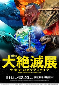 福山雅治、特別展『大絶滅展』スペシャルナビゲーターに就任