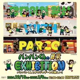 韓国発『パンパンくんの日常』日本初の展覧会開催が決定　東京など7都市のPARCOで巡回展示