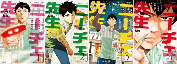 コミック累計105万部突破の ニーチェ先生 がドラマ化決定 W主演の間宮祥太朗さん 浦井健治さんのコメントも公開 Spice エンタメ特化型情報メディア スパイス