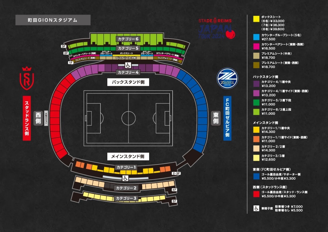 町田GIONスタジアム座席表および料金