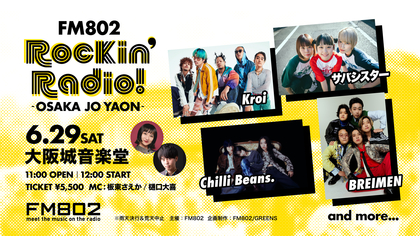 Kroi、サバシスター、Chilli Beans. 、BREIMENが出演、夏の大阪城音楽堂で『FM802 Rockin’Radio!』開催決定