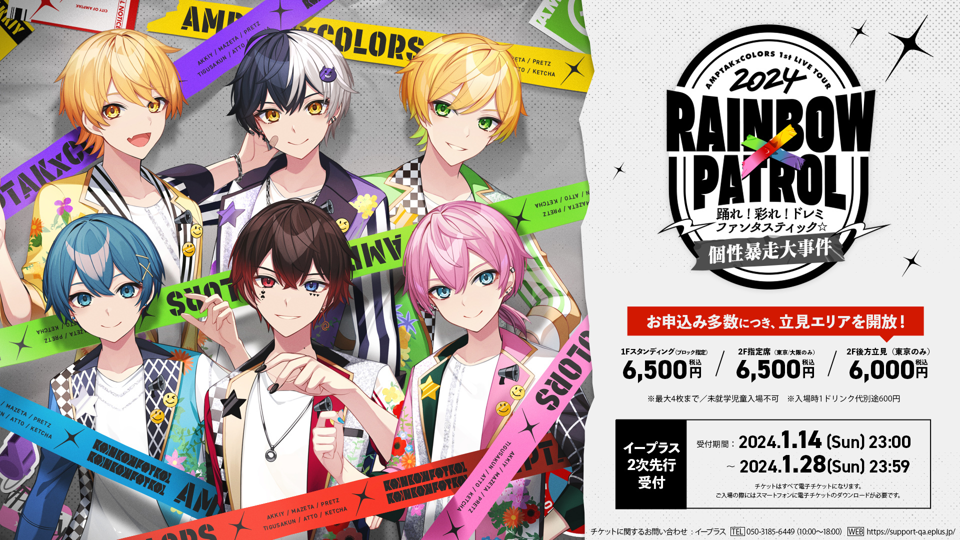 AMPTAKxCOLORS、初のライブツアータイトルは『RAINBOWxPATROL』 立ち見エリア開放＆チケット2次先行受付がスタート |  SPICE - エンタメ特化型情報メディア スパイス