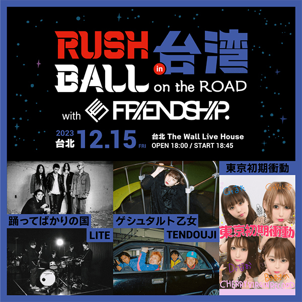 『RUSH BALL in 台湾 on the ROAD 〜RUSH BALL 25years Goes On!〜』