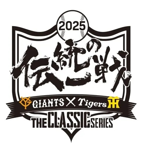 5月7日（水）の『伝統の一戦 ～THE CLASSIC SERIES～』で『OB打者対決』を開催