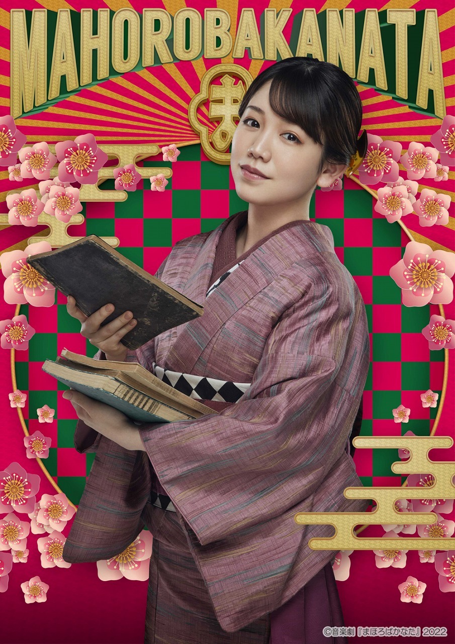 文 役：田上真里奈 　(C)音楽劇『まほろばかなた』2022