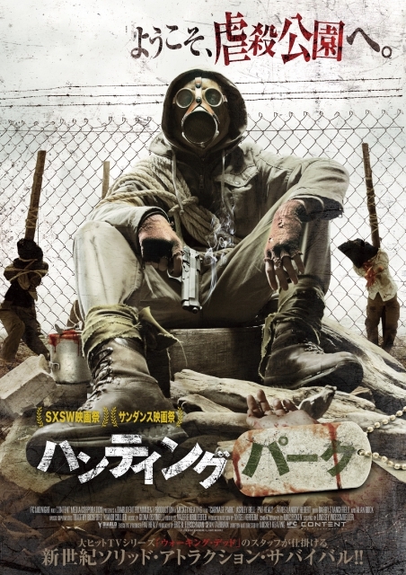 映画『ハンティング・パーク』 (C)2016 DESERT PLAYGROUND, ALL RIGHTS RESERVED.