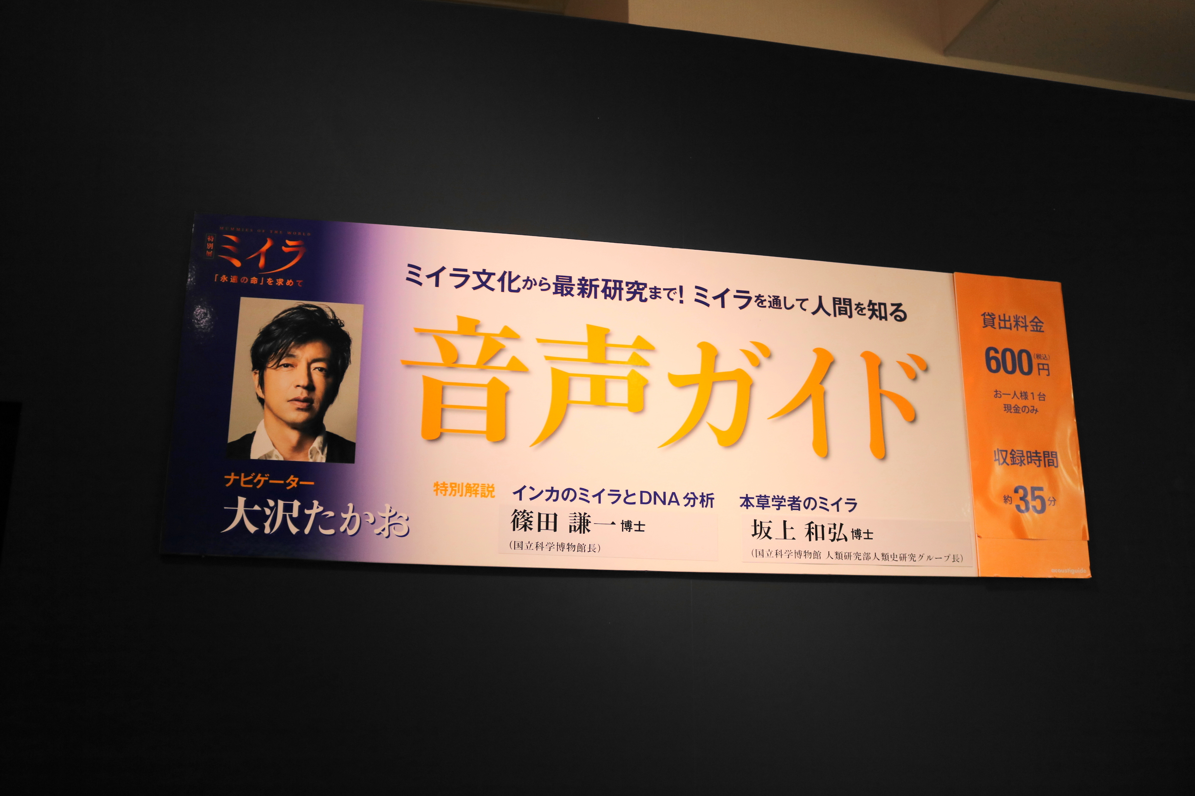 『特別展 ミイラ「永遠の命」を求めて』